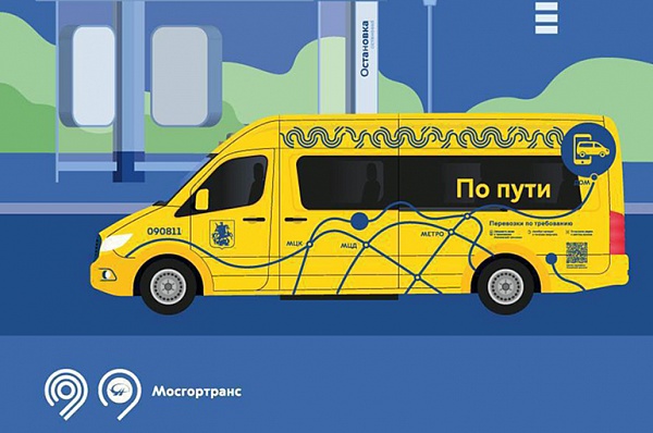 Жителей Сосенского приглашают протестировать новый вид транспорта по требованию